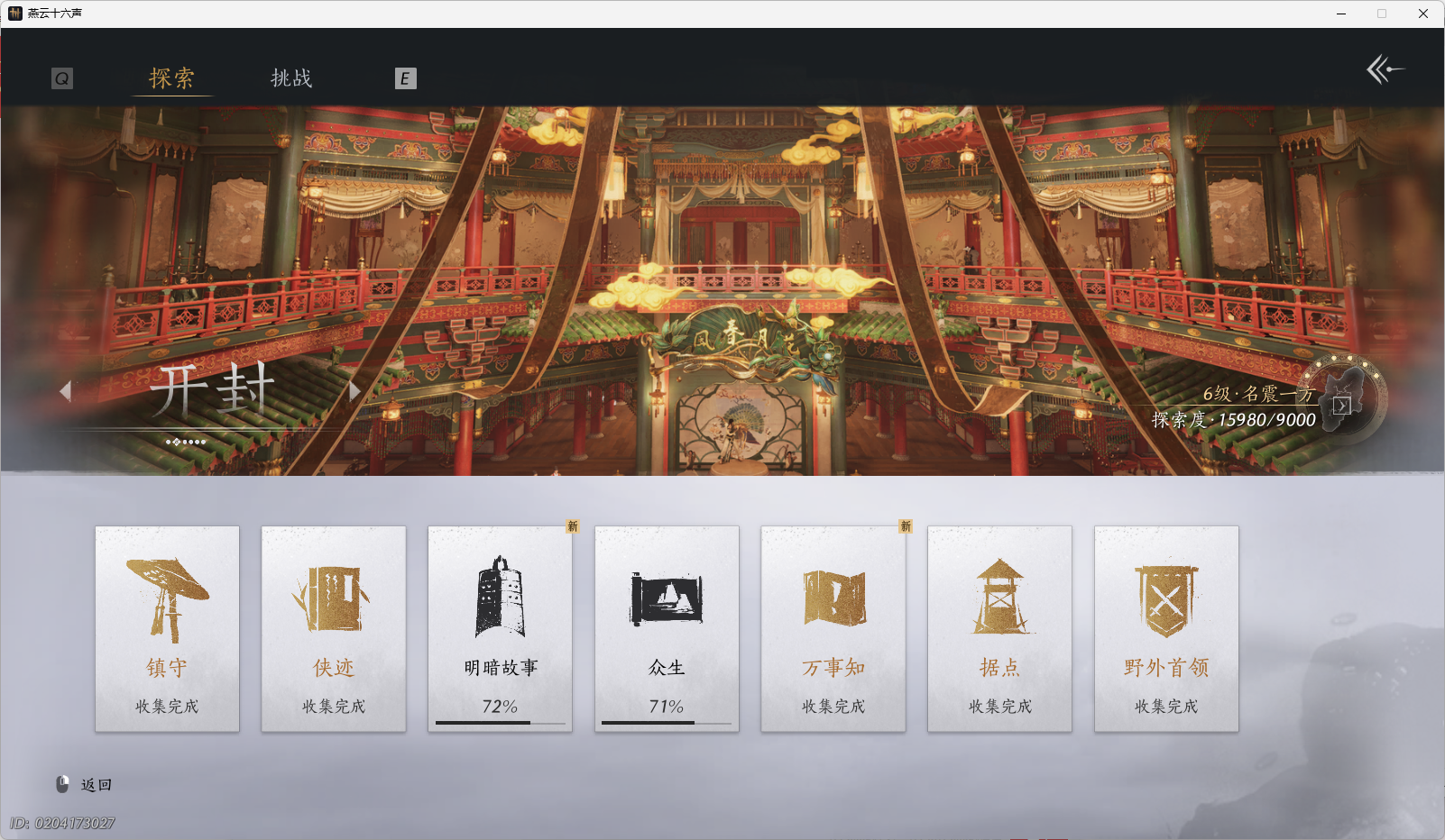 YYSWO49133燕云十六声账号详情图27
