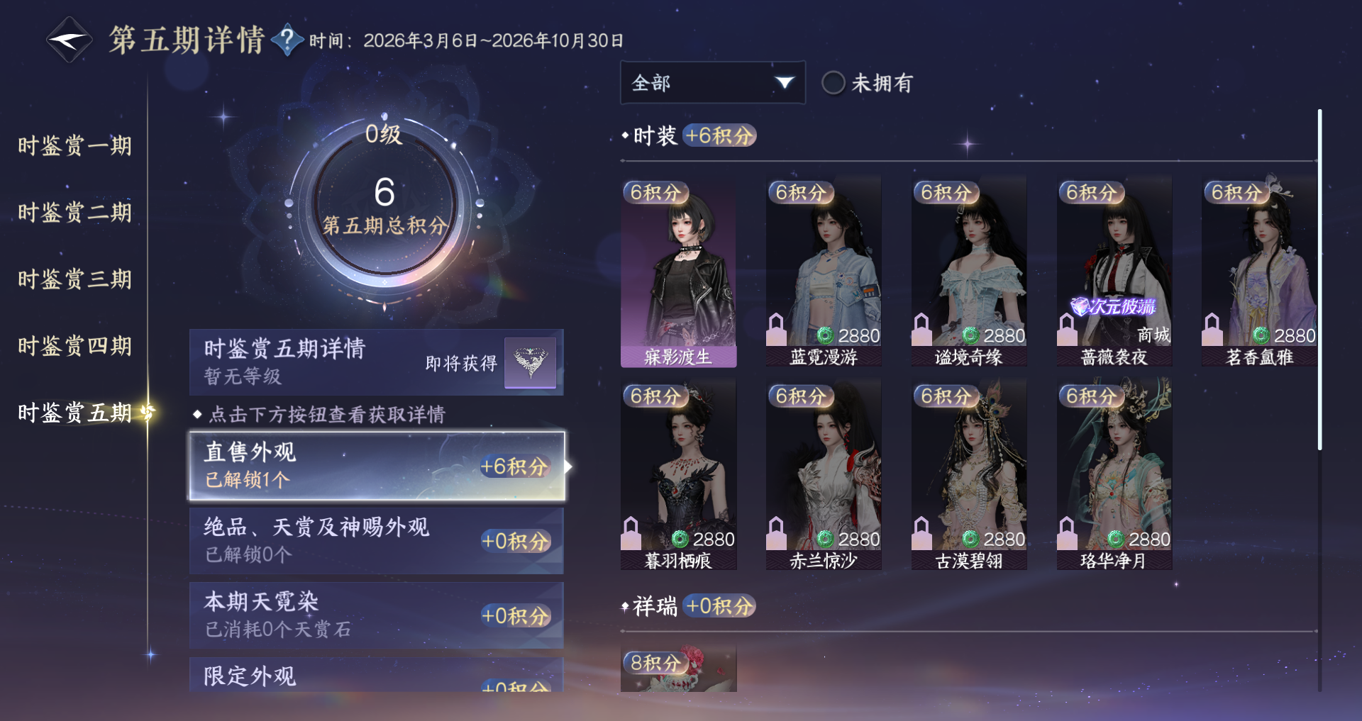 NSHWO411356逆水寒手游账号详情图14 NSHWO411356逆水寒手游账号详情图14