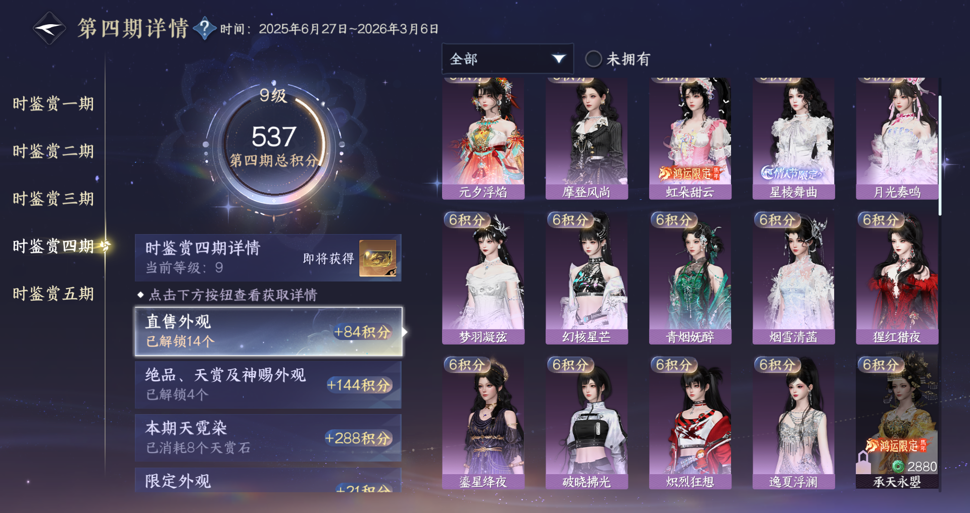 NSHWO411356逆水寒手游账号详情图15 NSHWO411356逆水寒手游账号详情图15