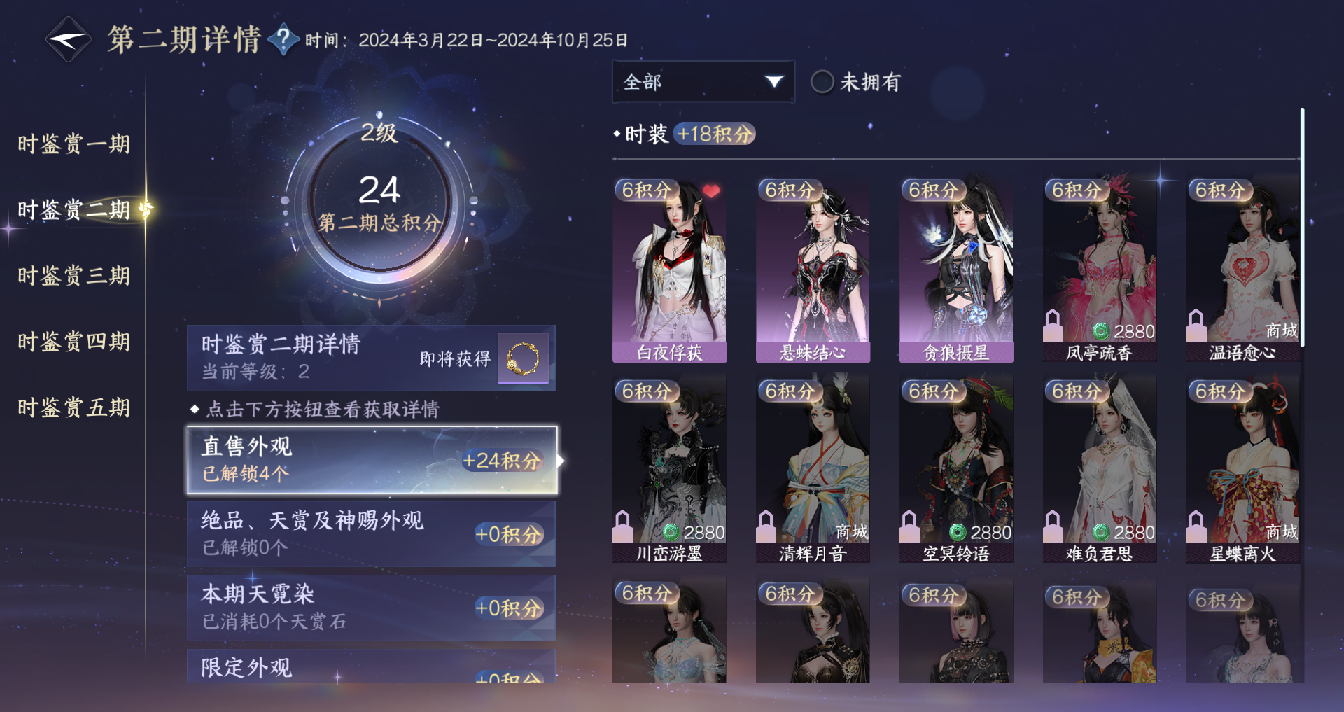 NSHWO411356逆水寒手游账号详情图17 NSHWO411356逆水寒手游账号详情图17