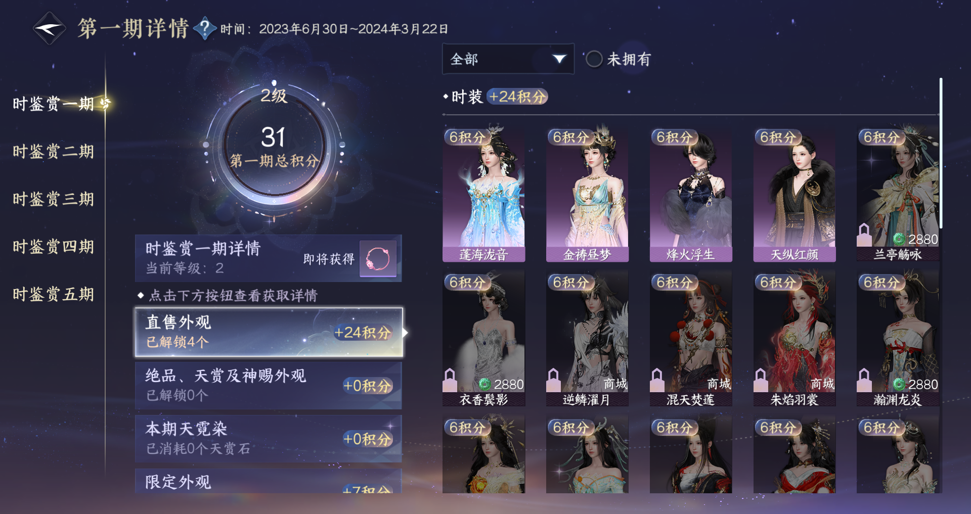 NSHWO411356逆水寒手游账号详情图18 NSHWO411356逆水寒手游账号详情图18