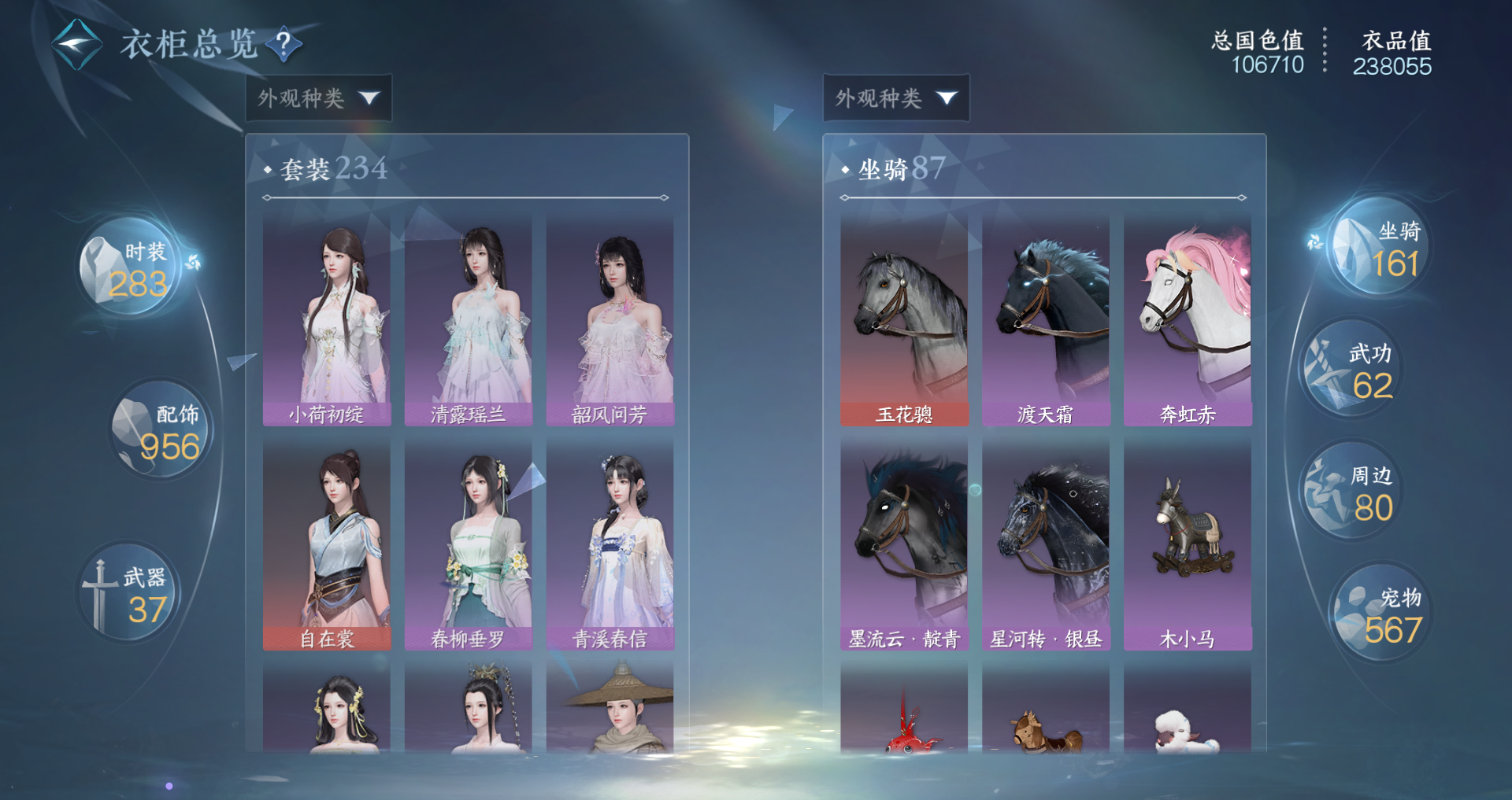 NSHWO411356逆水寒手游账号详情图19 NSHWO411356逆水寒手游账号详情图19