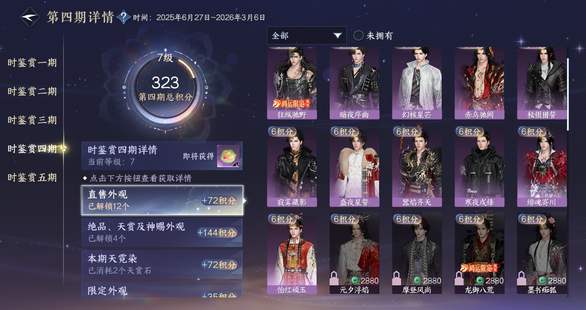 NSHWO411362逆水寒手游账号详情图16 NSHWO411362逆水寒手游账号详情图16