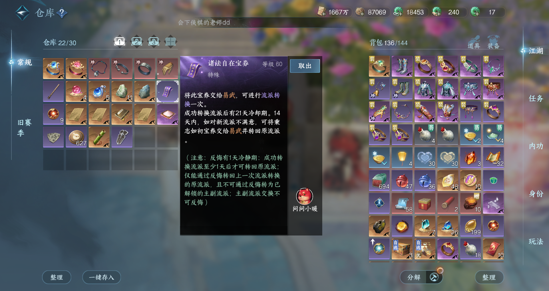 NSHWO411362逆水寒手游账号详情图20 NSHWO411362逆水寒手游账号详情图20