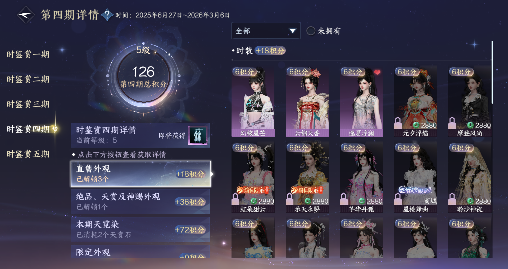 NSHWO411366逆水寒手游账号详情图10