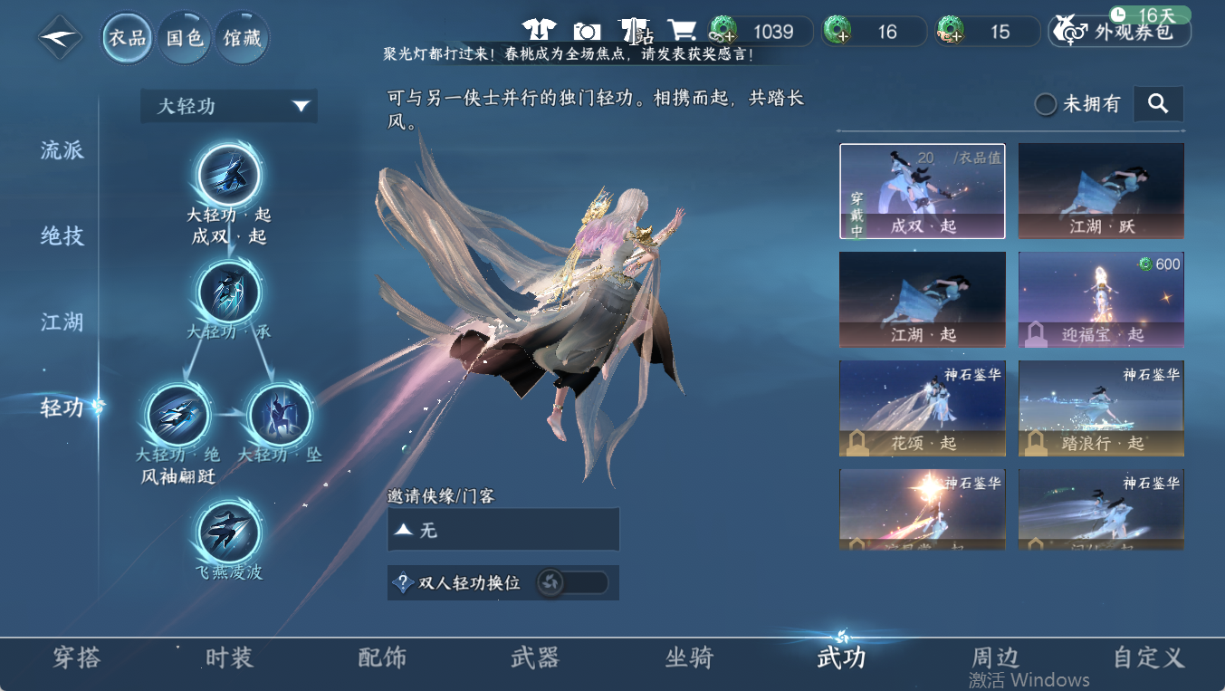 NSHWO411375逆水寒手游账号详情图8 NSHWO411375逆水寒手游账号详情图8