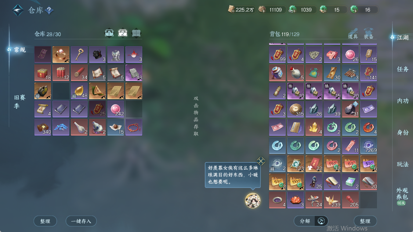 NSHWO411375逆水寒手游账号详情图19 NSHWO411375逆水寒手游账号详情图19