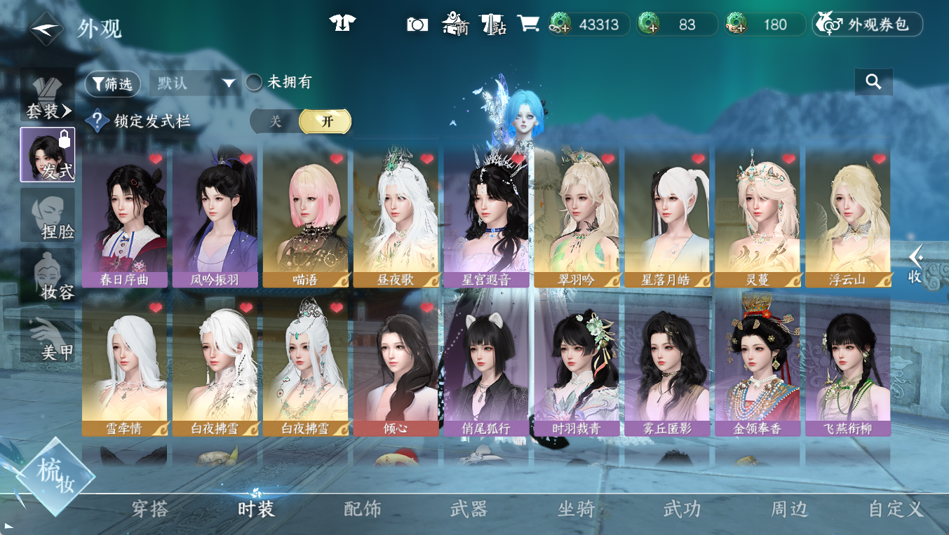 NSHWO411378逆水寒手游账号详情图4