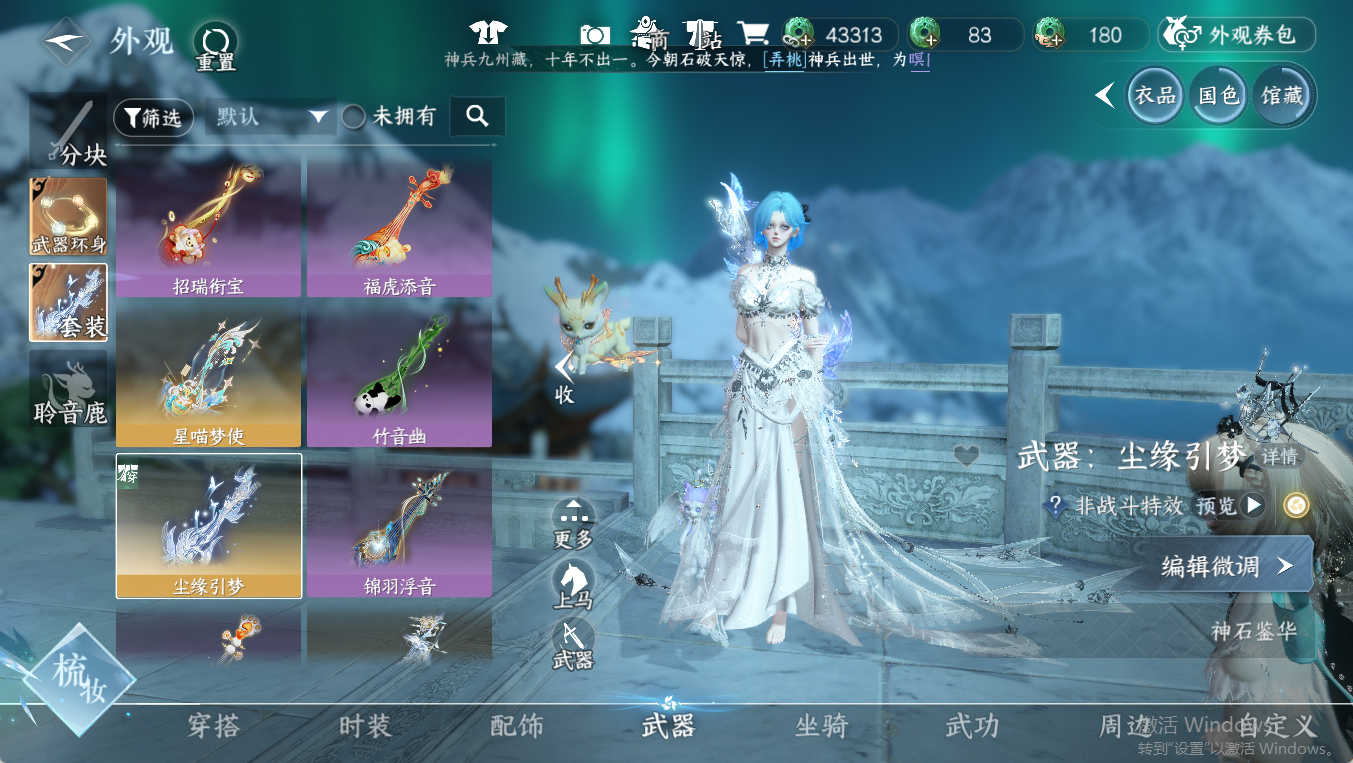 NSHWO411378逆水寒手游账号详情图13