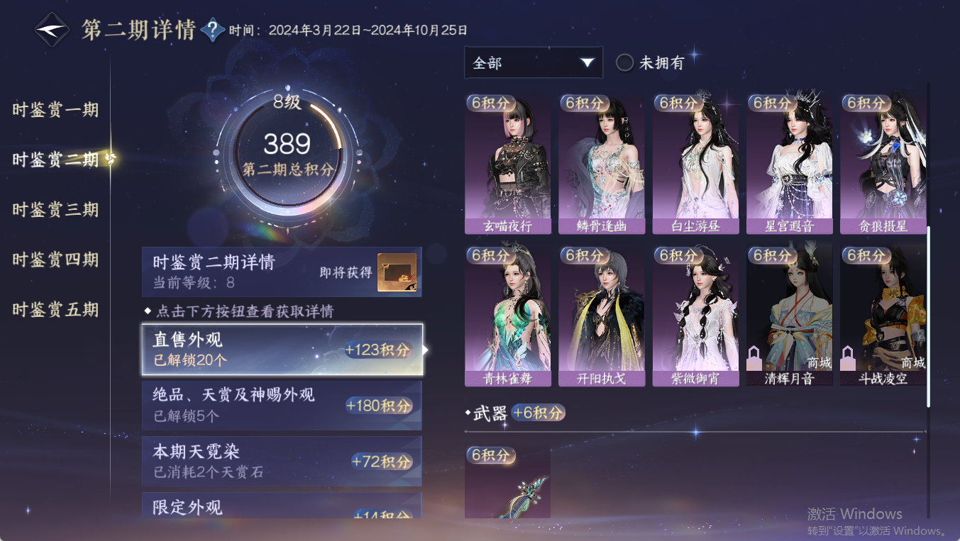 NSHWO411378逆水寒手游账号详情图21