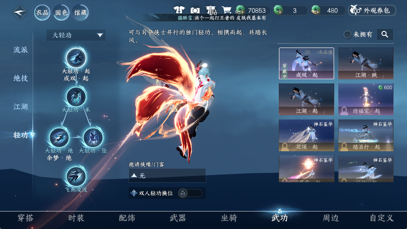 NSHWO411411逆水寒手游账号详情图21 NSHWO411411逆水寒手游账号详情图21