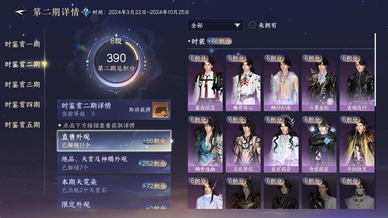 NSHWO411411逆水寒手游账号详情图26 NSHWO411411逆水寒手游账号详情图26