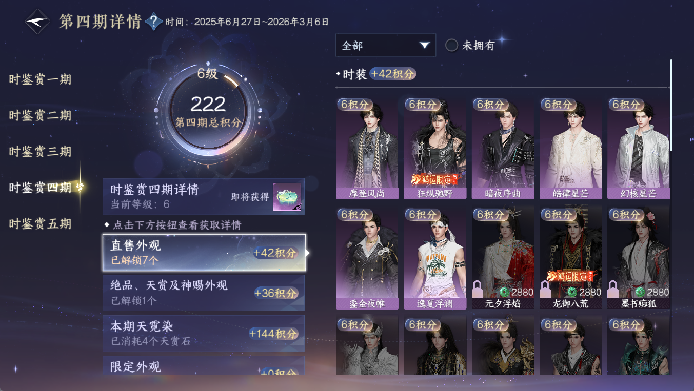 NSHWO411411逆水寒手游账号详情图28 NSHWO411411逆水寒手游账号详情图28