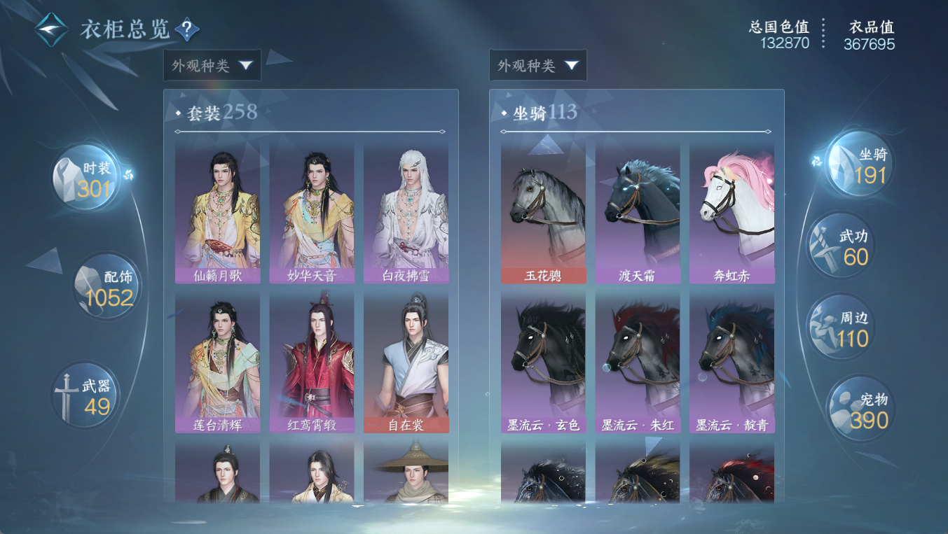 NSHWO411411逆水寒手游账号详情图31 NSHWO411411逆水寒手游账号详情图31