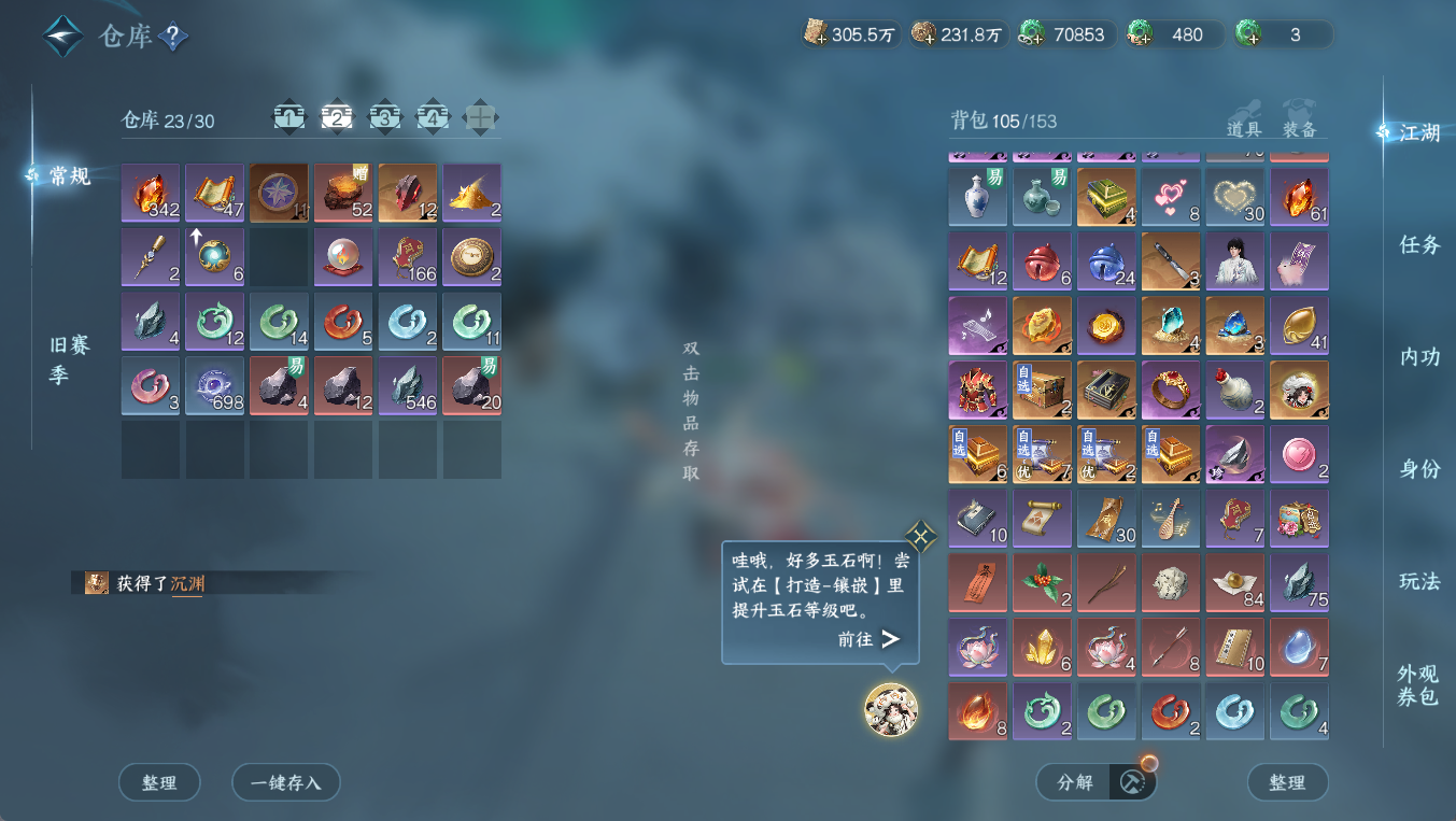 NSHWO411411逆水寒手游账号详情图33 NSHWO411411逆水寒手游账号详情图33