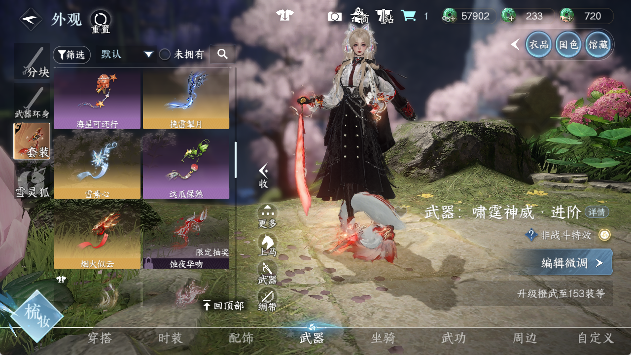 NSHWO411413逆水寒手游账号详情图10 NSHWO411413逆水寒手游账号详情图10
