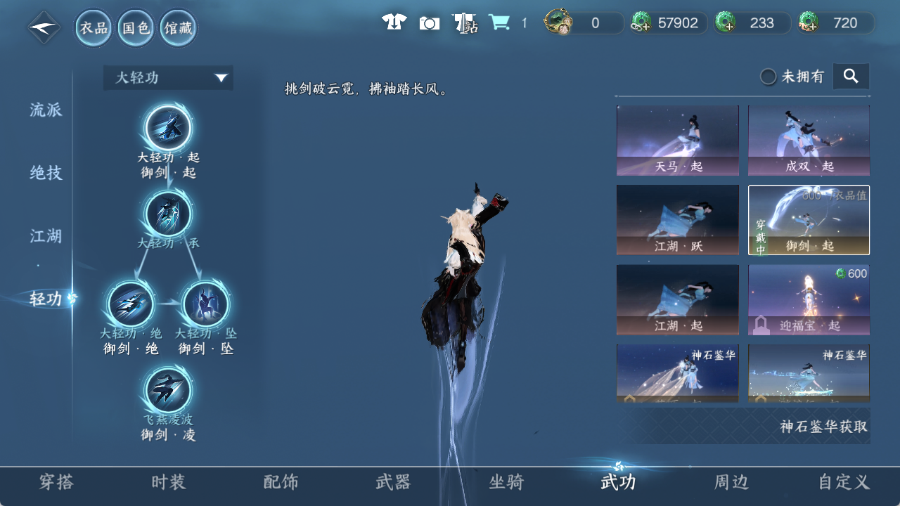 NSHWO411413逆水寒手游账号详情图13 NSHWO411413逆水寒手游账号详情图13