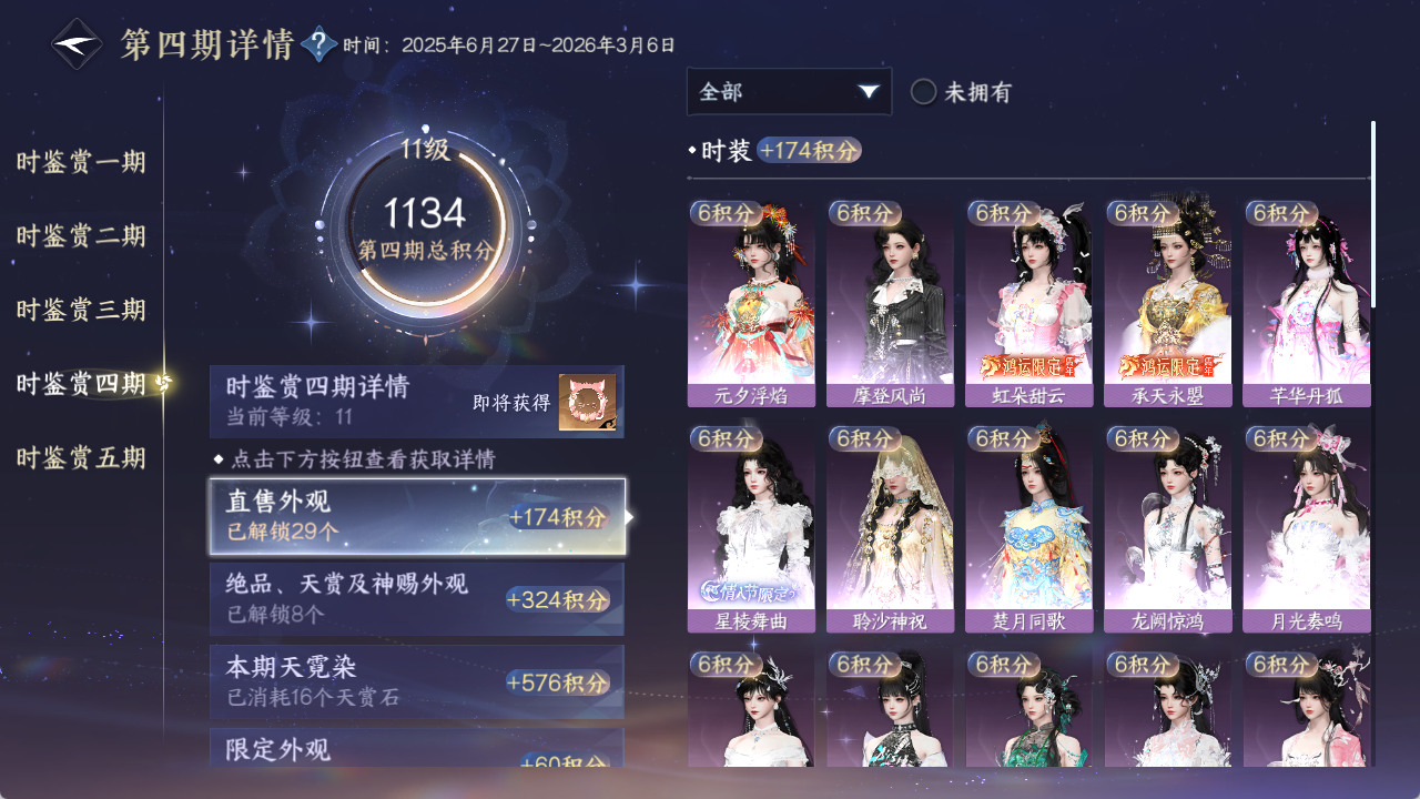 NSHWO411413逆水寒手游账号详情图17 NSHWO411413逆水寒手游账号详情图17