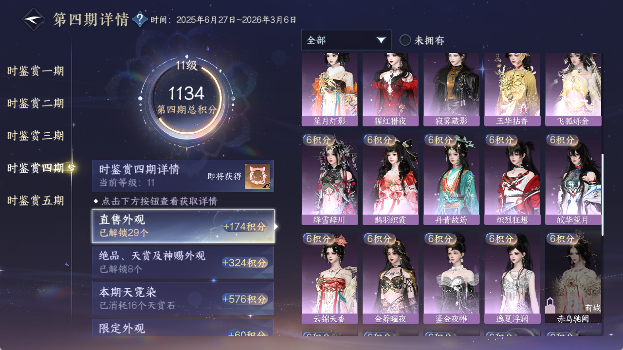 NSHWO411413逆水寒手游账号详情图18 NSHWO411413逆水寒手游账号详情图18