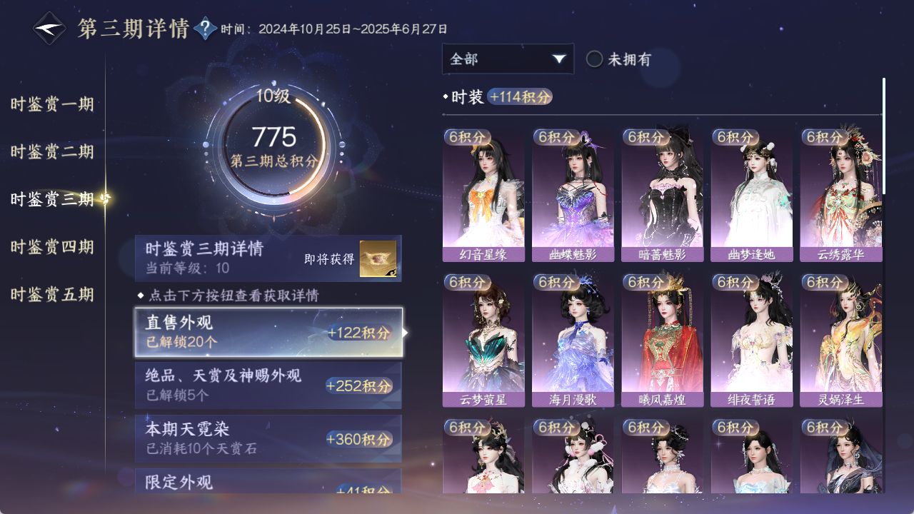 NSHWO411413逆水寒手游账号详情图19 NSHWO411413逆水寒手游账号详情图19