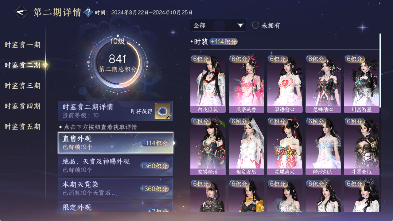 NSHWO411413逆水寒手游账号详情图20 NSHWO411413逆水寒手游账号详情图20