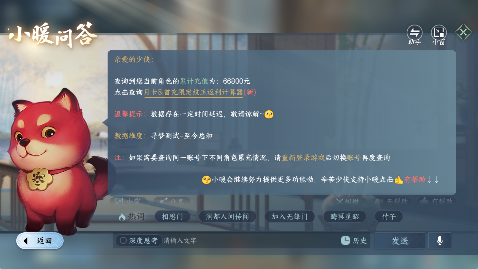 NSHWO411417逆水寒手游账号详情图19 NSHWO411417逆水寒手游账号详情图19