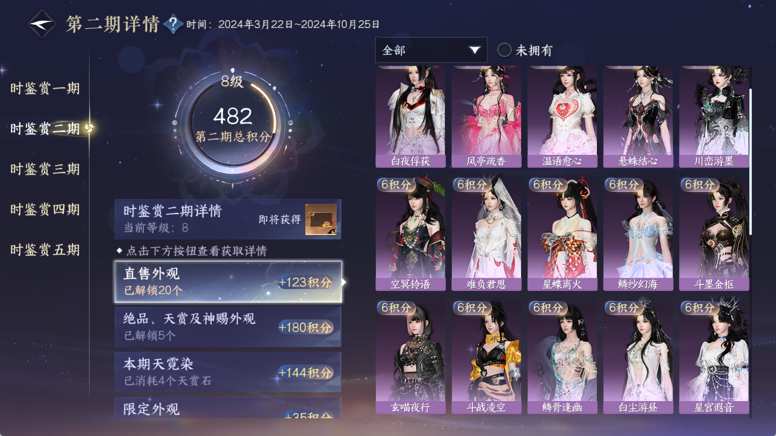 NSHWO411417逆水寒手游账号详情图23 NSHWO411417逆水寒手游账号详情图23