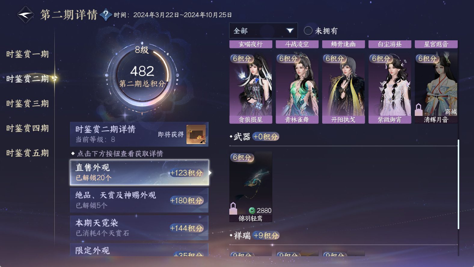 NSHWO411417逆水寒手游账号详情图24 NSHWO411417逆水寒手游账号详情图24