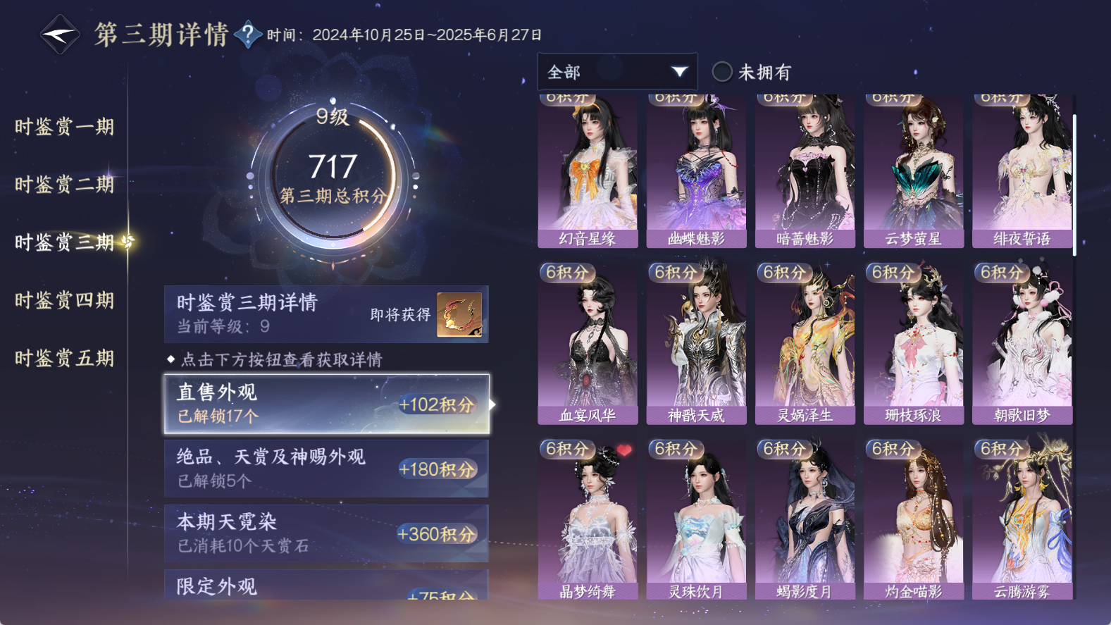 NSHWO411417逆水寒手游账号详情图25 NSHWO411417逆水寒手游账号详情图25