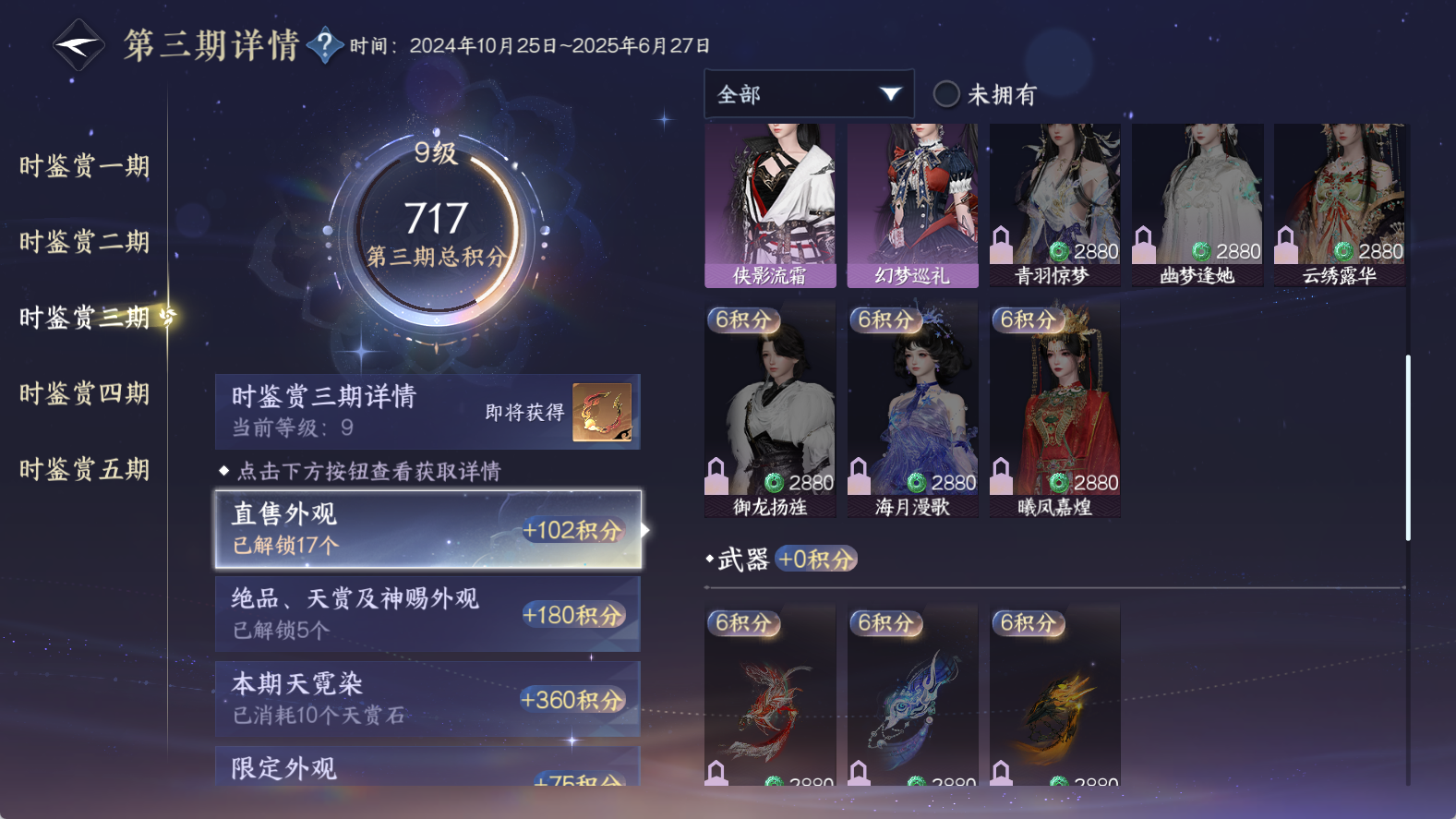 NSHWO411417逆水寒手游账号详情图26 NSHWO411417逆水寒手游账号详情图26