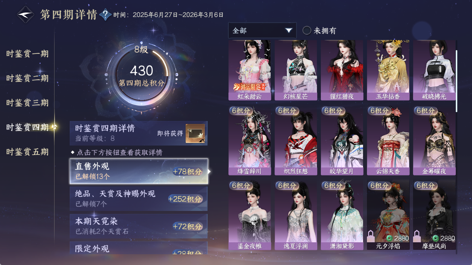 NSHWO411417逆水寒手游账号详情图27 NSHWO411417逆水寒手游账号详情图27