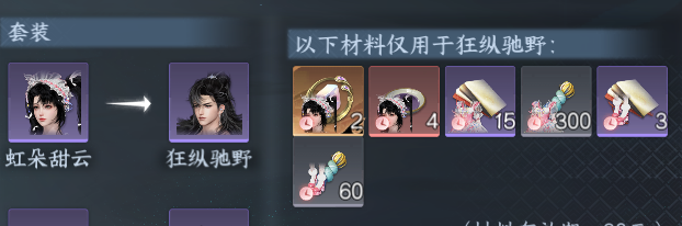 NSHWO411413逆水寒手游账号详情图81 NSHWO411413逆水寒手游账号详情图81