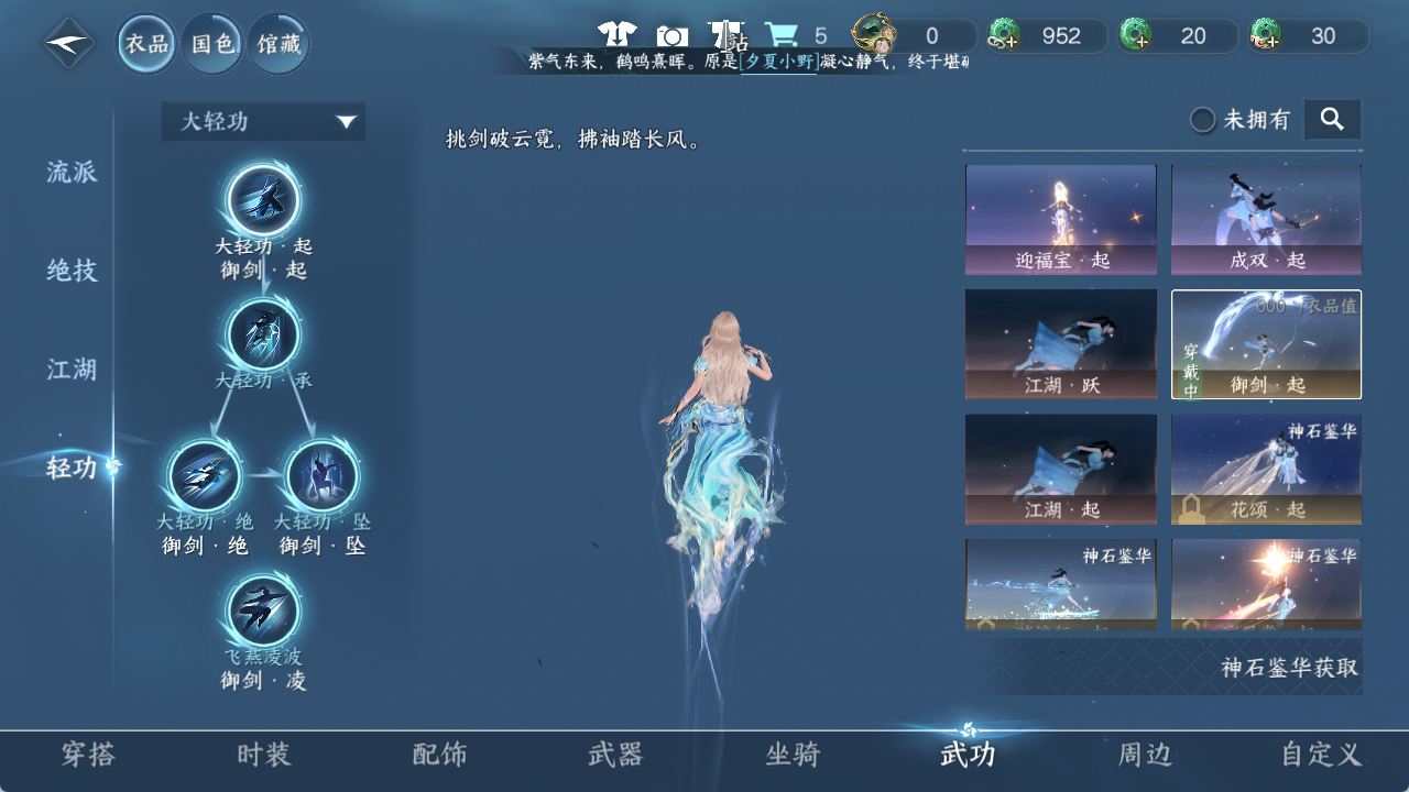 NSHWO411418逆水寒手游账号详情图9 NSHWO411418逆水寒手游账号详情图9