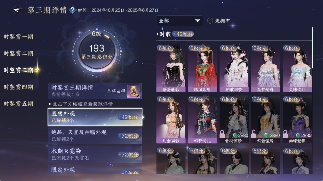 NSHWO411418逆水寒手游账号详情图12 NSHWO411418逆水寒手游账号详情图12