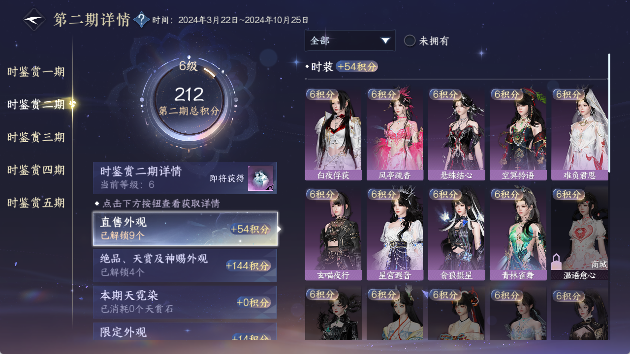 NSHWO411418逆水寒手游账号详情图13 NSHWO411418逆水寒手游账号详情图13