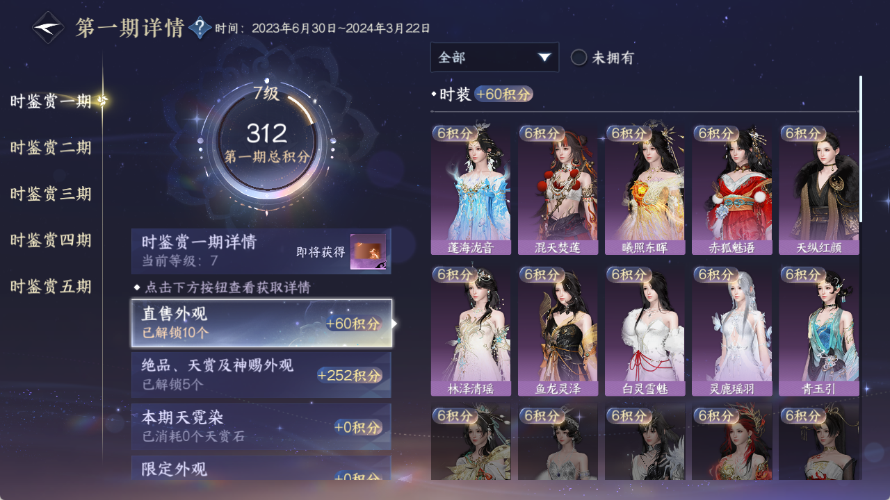 NSHWO411418逆水寒手游账号详情图15 NSHWO411418逆水寒手游账号详情图15