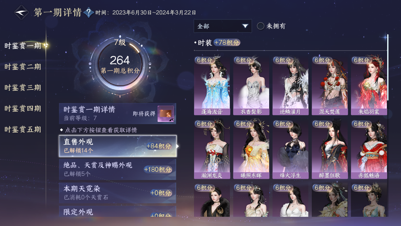 NSHWO411424逆水寒手游账号详情图9 NSHWO411424逆水寒手游账号详情图9