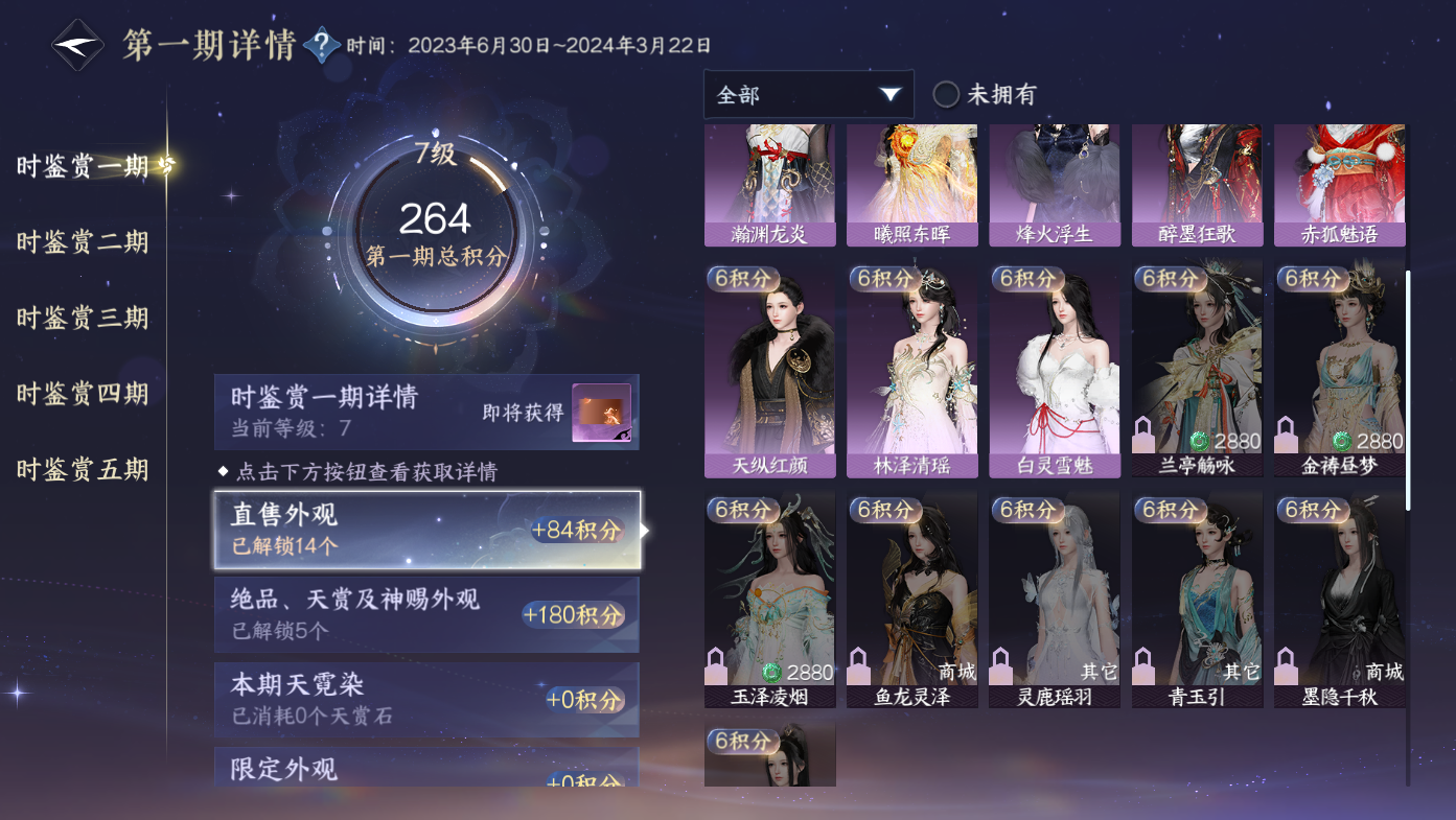 NSHWO411424逆水寒手游账号详情图10 NSHWO411424逆水寒手游账号详情图10