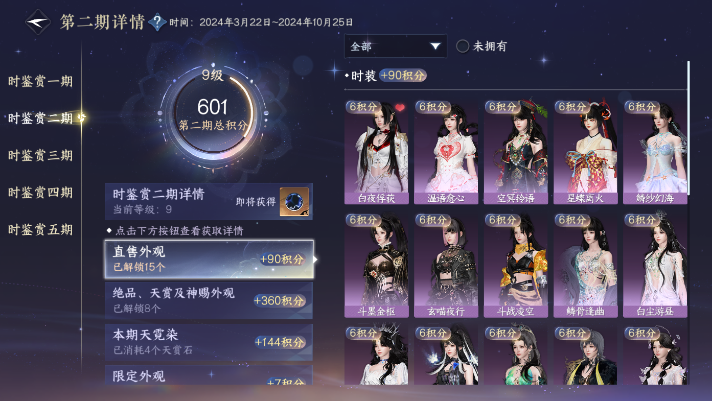 NSHWO411424逆水寒手游账号详情图11 NSHWO411424逆水寒手游账号详情图11