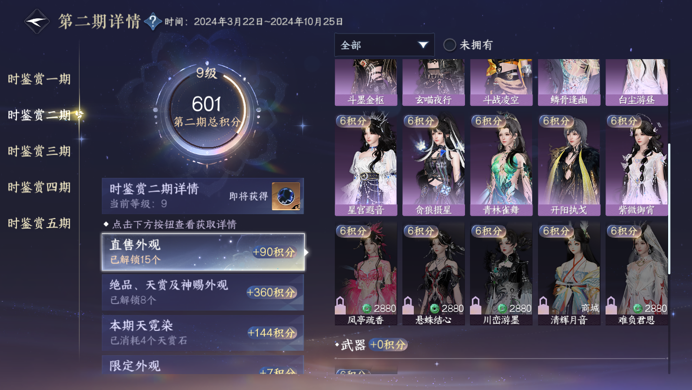 NSHWO411424逆水寒手游账号详情图12 NSHWO411424逆水寒手游账号详情图12