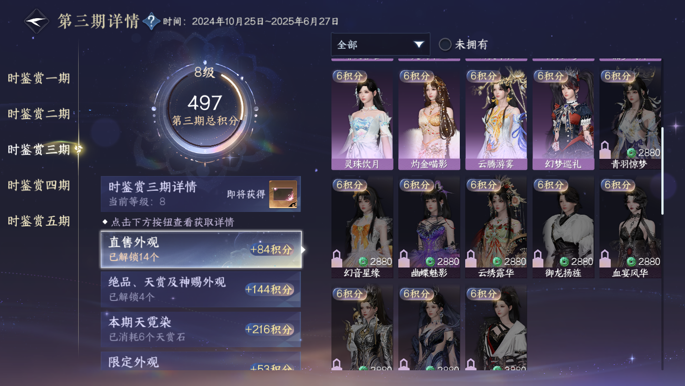 NSHWO411424逆水寒手游账号详情图14 NSHWO411424逆水寒手游账号详情图14