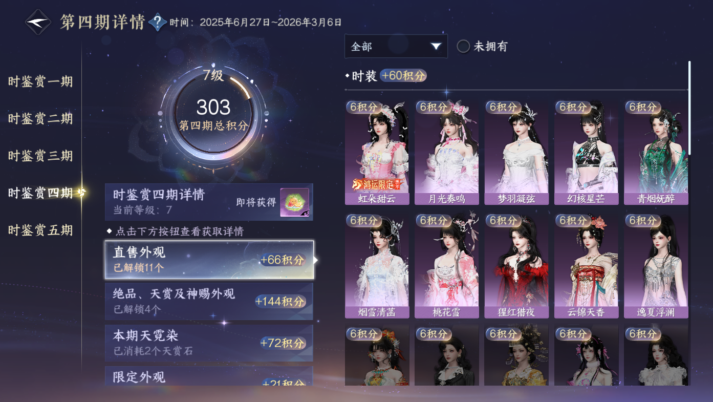 NSHWO411424逆水寒手游账号详情图15 NSHWO411424逆水寒手游账号详情图15
