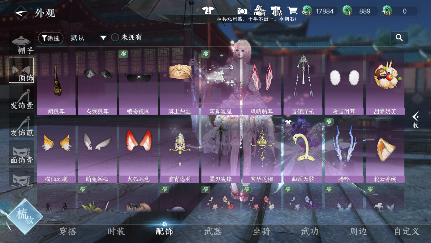 NSHWO411424逆水寒手游账号详情图16 NSHWO411424逆水寒手游账号详情图16