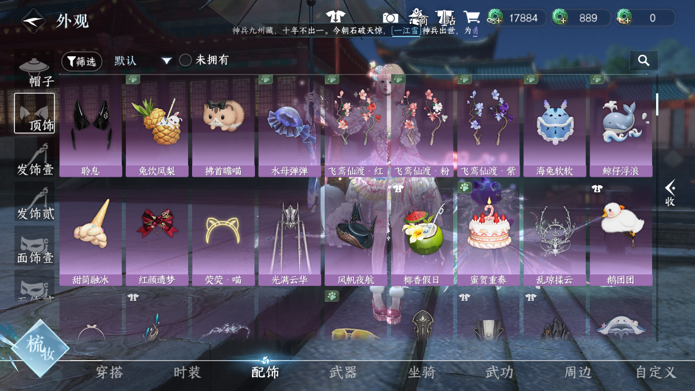 NSHWO411424逆水寒手游账号详情图17 NSHWO411424逆水寒手游账号详情图17