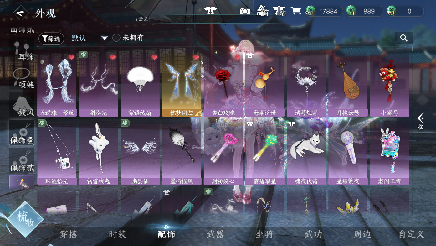 NSHWO411424逆水寒手游账号详情图18 NSHWO411424逆水寒手游账号详情图18