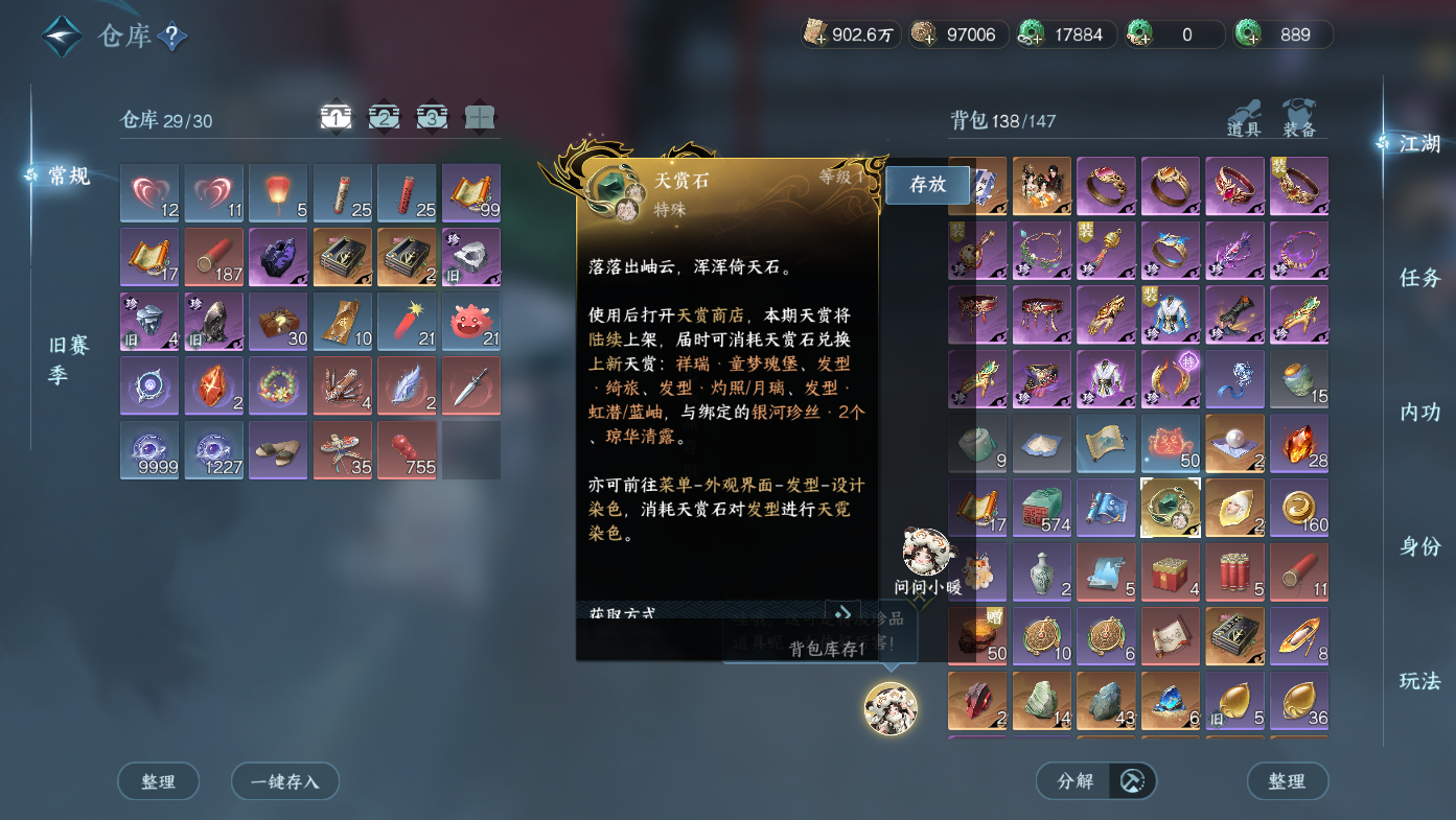 NSHWO411424逆水寒手游账号详情图27 NSHWO411424逆水寒手游账号详情图27