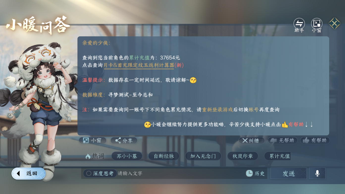 NSHWO411424逆水寒手游账号详情图36 NSHWO411424逆水寒手游账号详情图36
