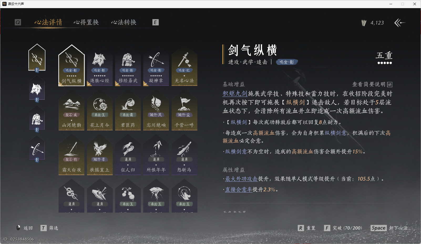 YYSWO49203燕云十六声账号详情图5