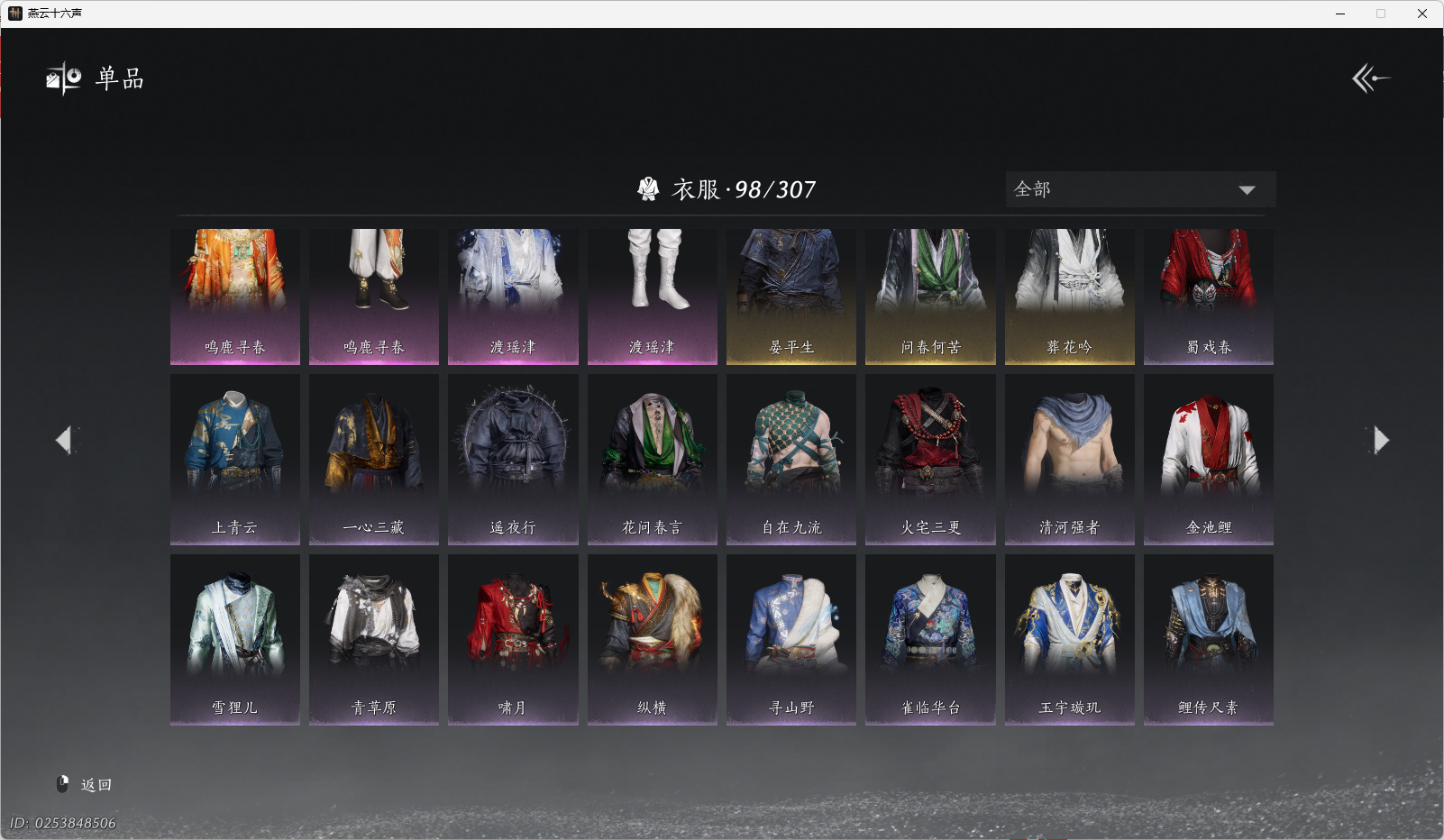 YYSWO49203燕云十六声账号详情图6