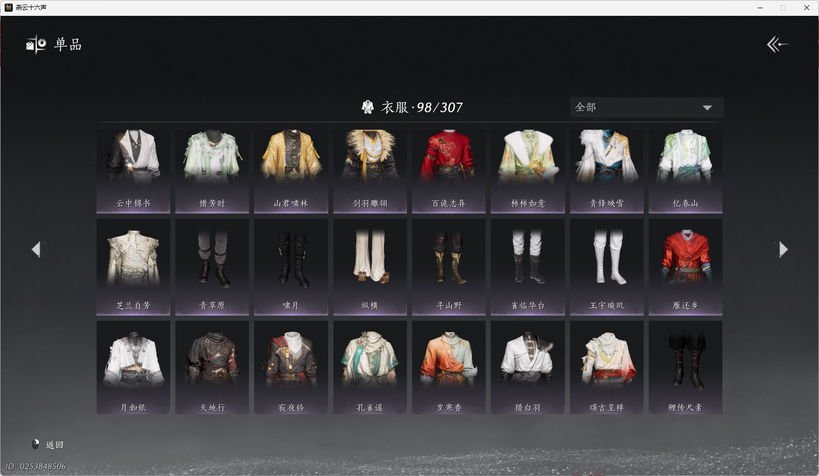 YYSWO49203燕云十六声账号详情图7